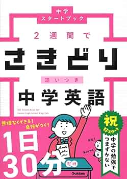 全学年STEP UPシリーズ　英語　中学　教師用 全学年STEP UPシリーズ 英語 中学 教師用 STEP UP シリーズ